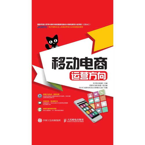 移動(dòng)電商運(yùn)營指南 從入門到精通的書籍與實(shí)踐策略